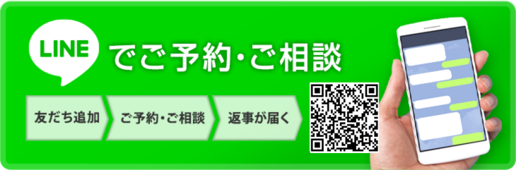 LINE予約はコチラ